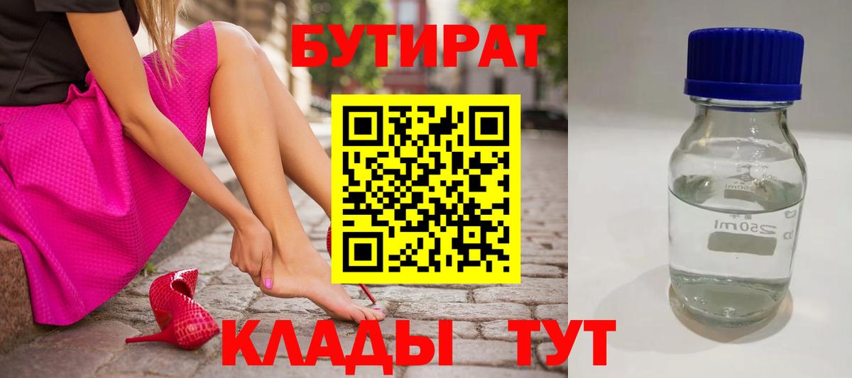 Бутират жидкий экстази  Вход с VPN  Нягань 