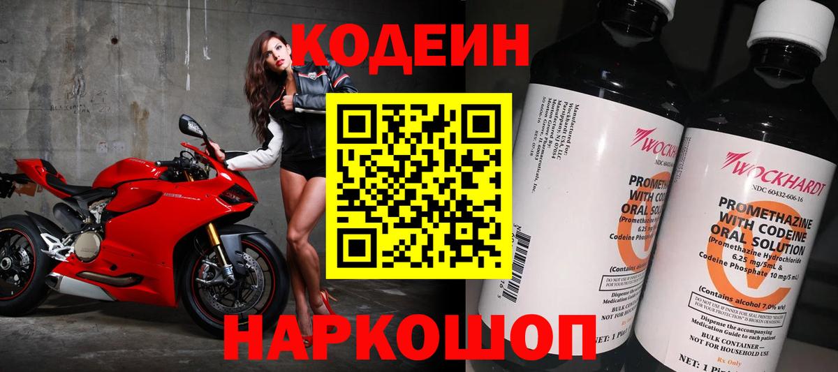 Кодеиновый сироп Lean Purple Drank  Кодеиновый сироп Lean напиток Lean (лин)  Нягань  Вход с VPN 