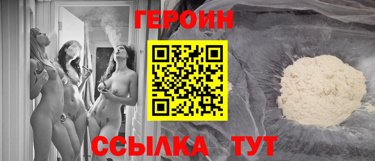 Героин белый  Вход с VPN  Нягань 