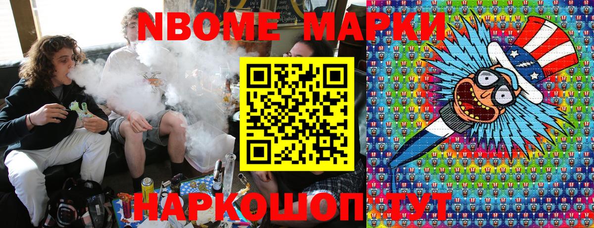 Марки N-bome 1,5мг  Вход с VPN  Нягань 