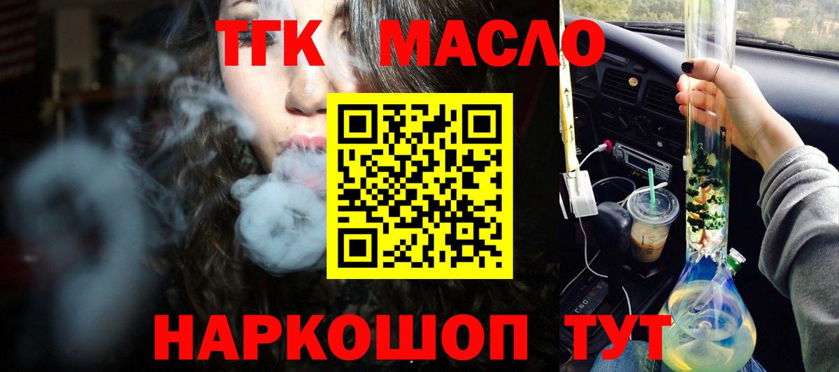 ТГК THC oil  ТГК вейп с тгк  Вход с VPN  Нягань 